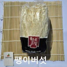 국내산 팽이버섯