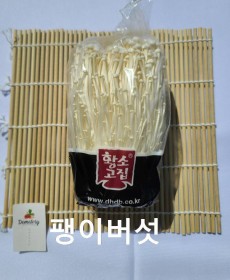 국내산 팽이버섯