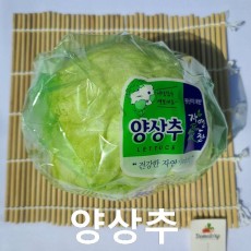 국내산 양상추